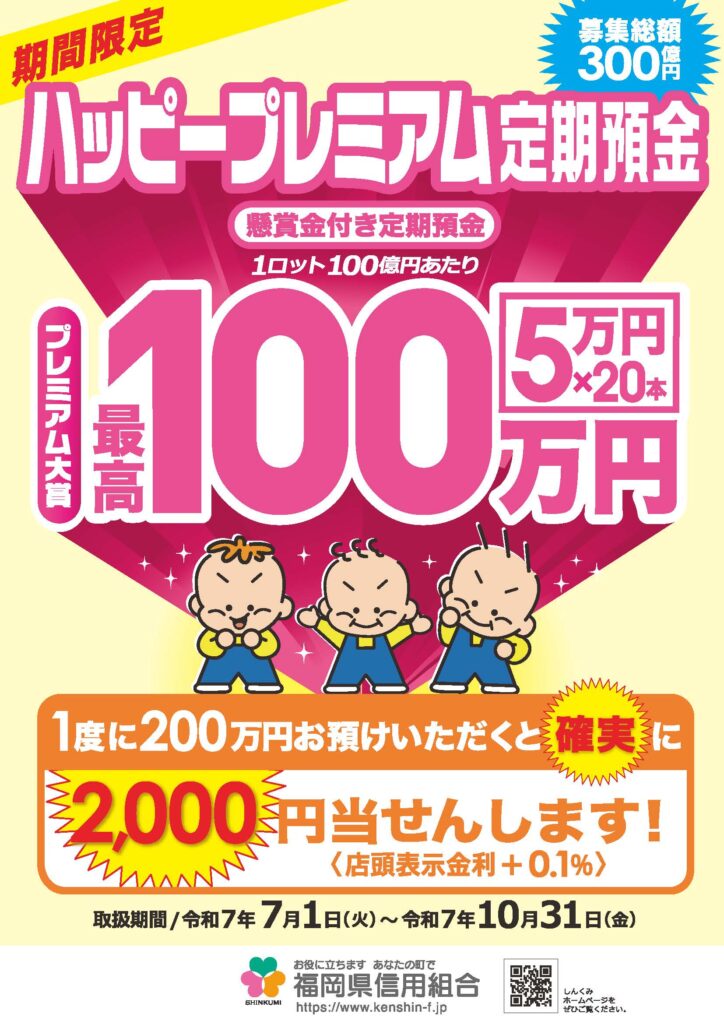 ハッピープレミアム1