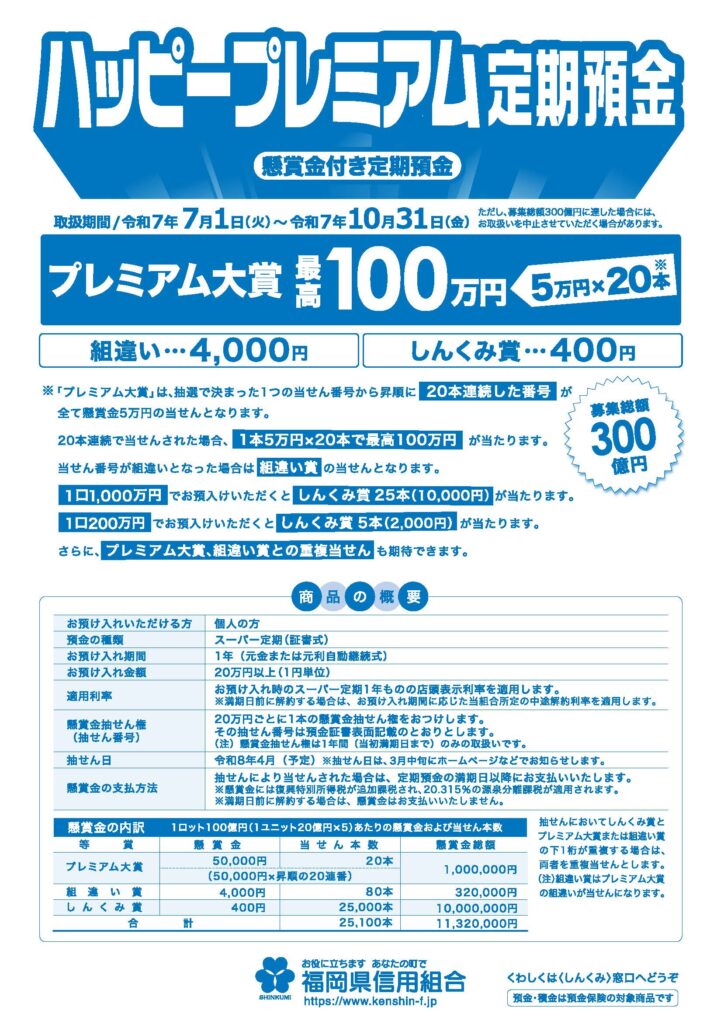 ハッピープレミアム2